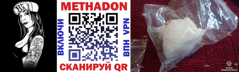 МЕТАДОН methadone  купить наркотики сайты  Ленинск 